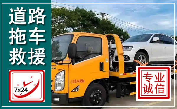 红谷滩拖车救援,汽车救援拖车电话