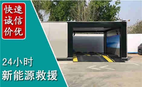 红谷滩新能源汽车救援场景与案例
